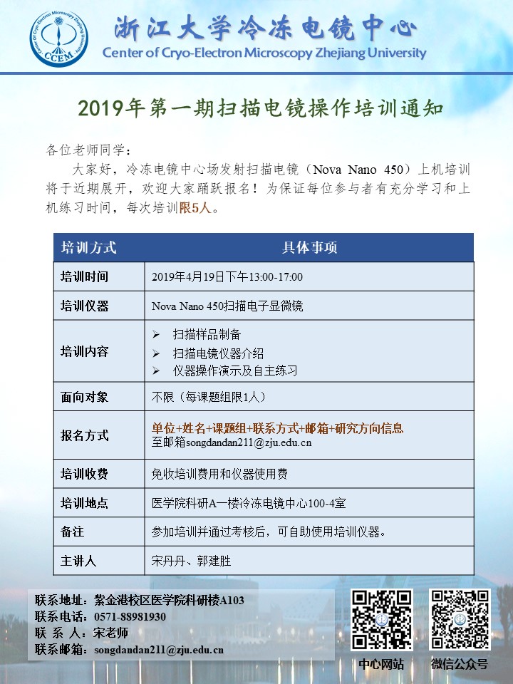 2019年第一期扫描电镜操作通知 冷冻电镜中心.jpg