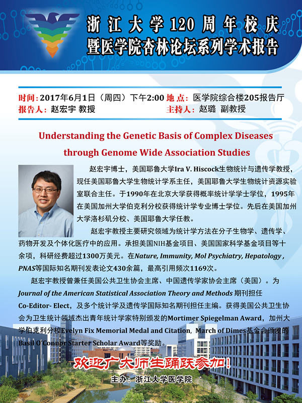 杏林海报_hongyu zhao_final_副本.jpg