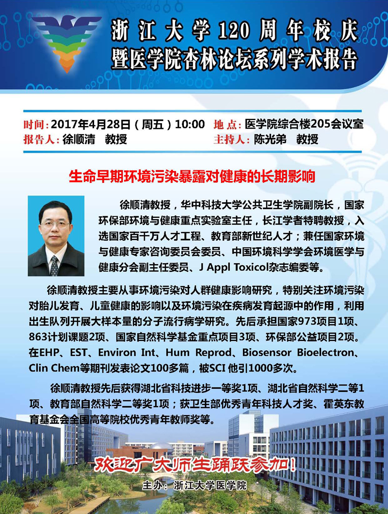 学术报告海报-徐顺清.jpg