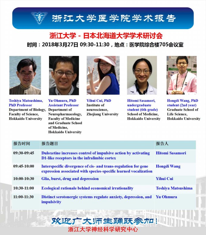 2018.3.27我校&日本北海道大学学术研讨会3.20修改_副本.jpg