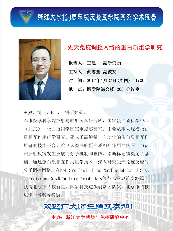 wangjian 2017_副本.jpg