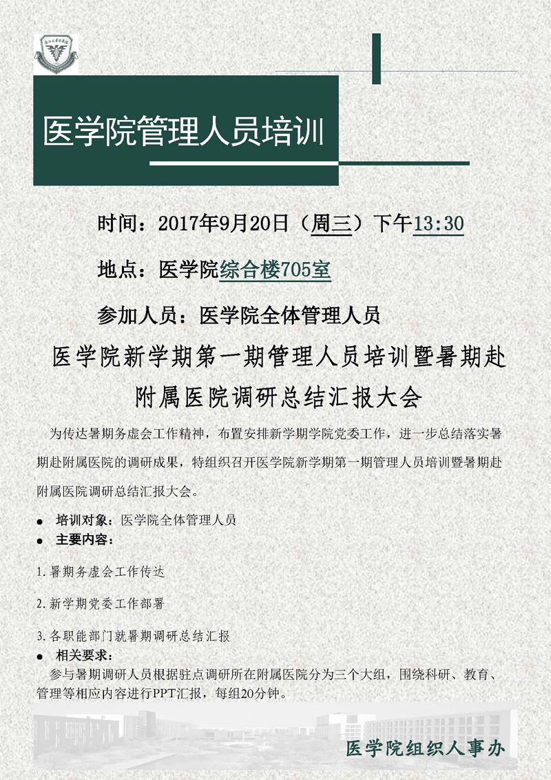 0920管理人员培训.jpg