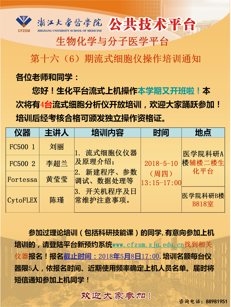 生化平台培训20180510.jpg