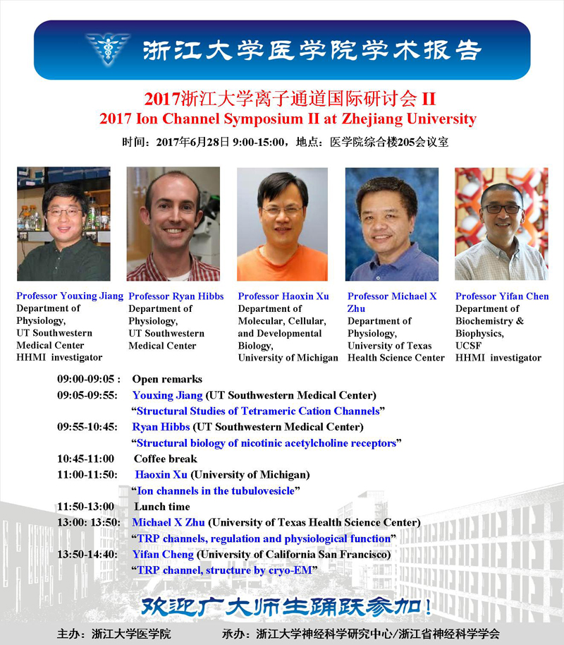 2017ion-channel-syposium-ii.jpg
