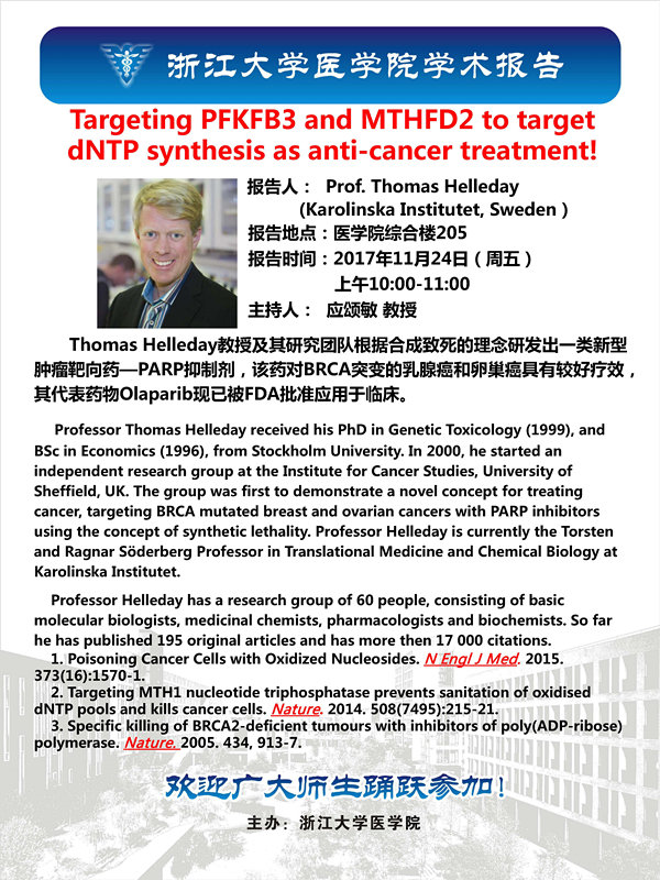 应颂敏教授邀请thomas helleday教授来mgm美高梅79906作报告--2017年11月24日_副本.jpg