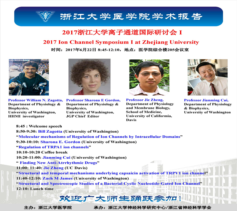 2017ion channel syposium i_副本.jpg