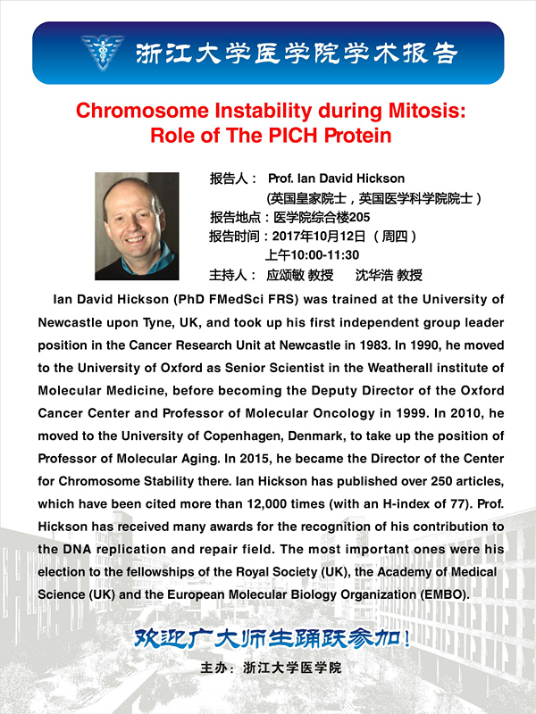 沈华浩教授邀请ian hickson教授的学术报告海报-20171012_副本.jpg