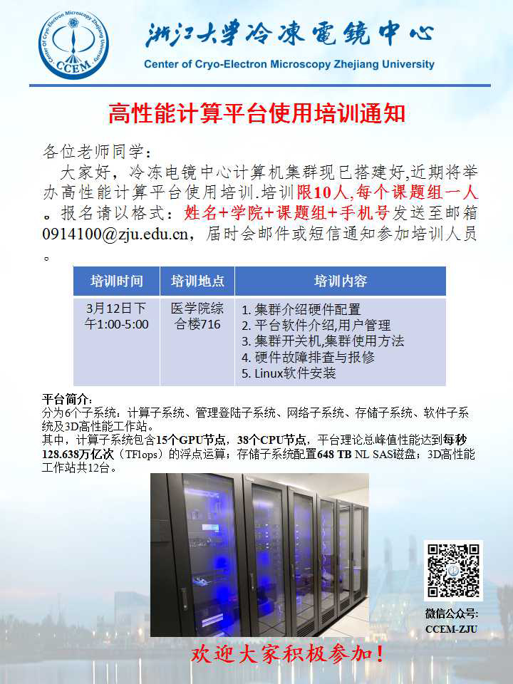 高性能计算平台培训-1.jpg