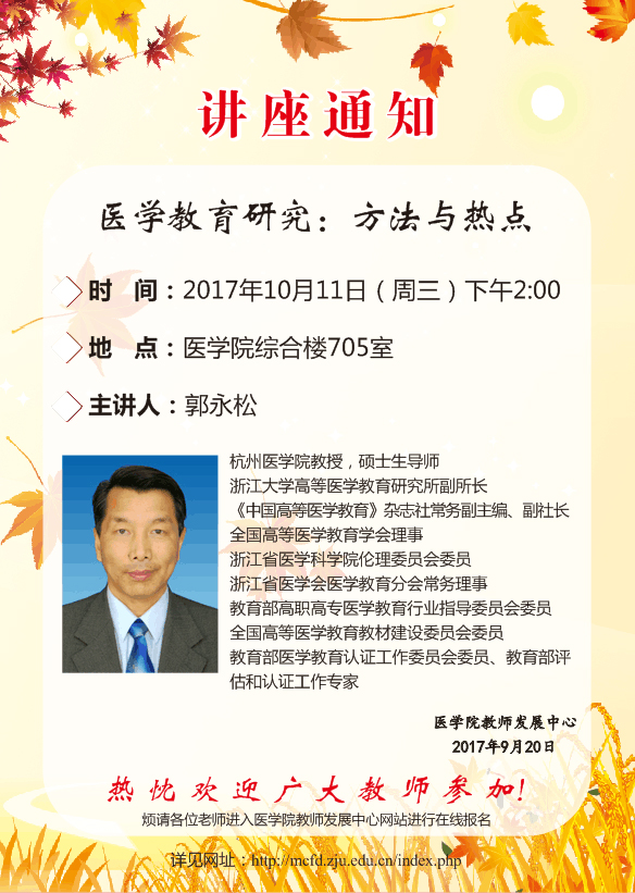 郭永松讲座.jpg