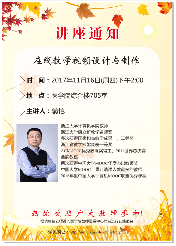 mgm美高梅79906教师发展中心讲座系列——在线教学视频设计与制作.jpg