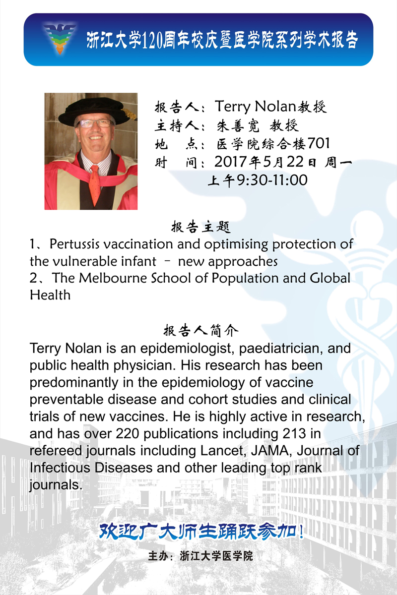 20170522-Terry-Nolan教授讲座海报-final.jpg